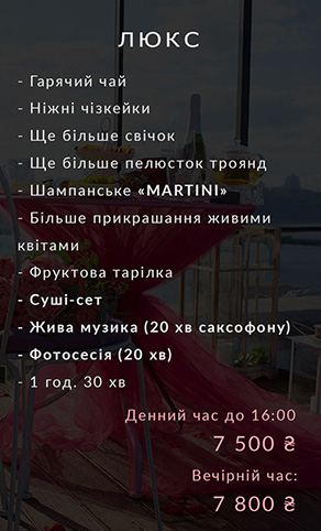 Аренда локации на крыше, ужин на крыше, завтрак на крыше, свидание на крыше, свадьба на крыше, ресторан на крыше Березняки Киев