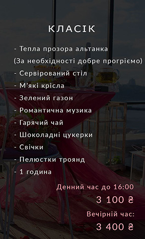 Аренда локации на крыше, ужин на крыше, завтрак на крыше, свидание на крыше, свадьба на крыше, ресторан на крыше Березняки Киев