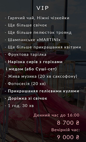 Аренда локации на крыше, ужин на крыше, завтрак на крыше, свидание на крыше, свадьба на крыше, ресторан на крыше Березняки Киев